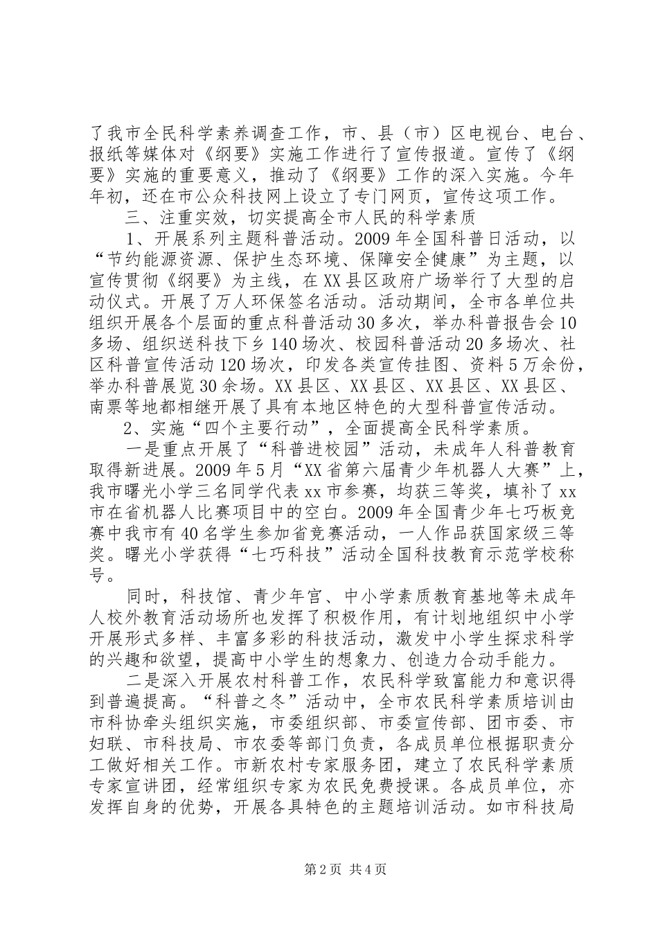 《全民科学素质行动计划纲要》实施情况自查报告_第2页