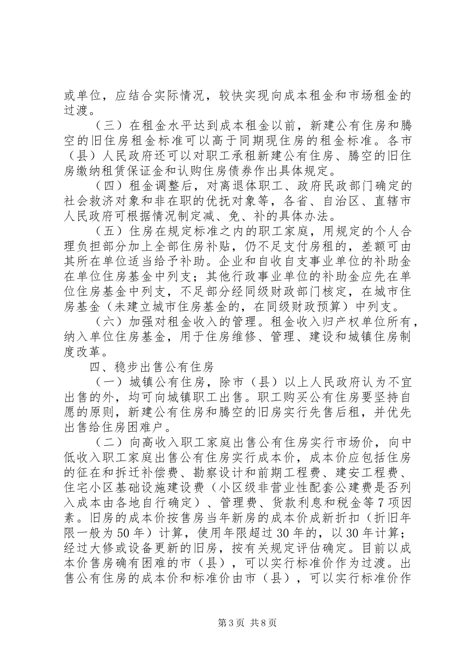 住房规章制度改革意见二_第3页