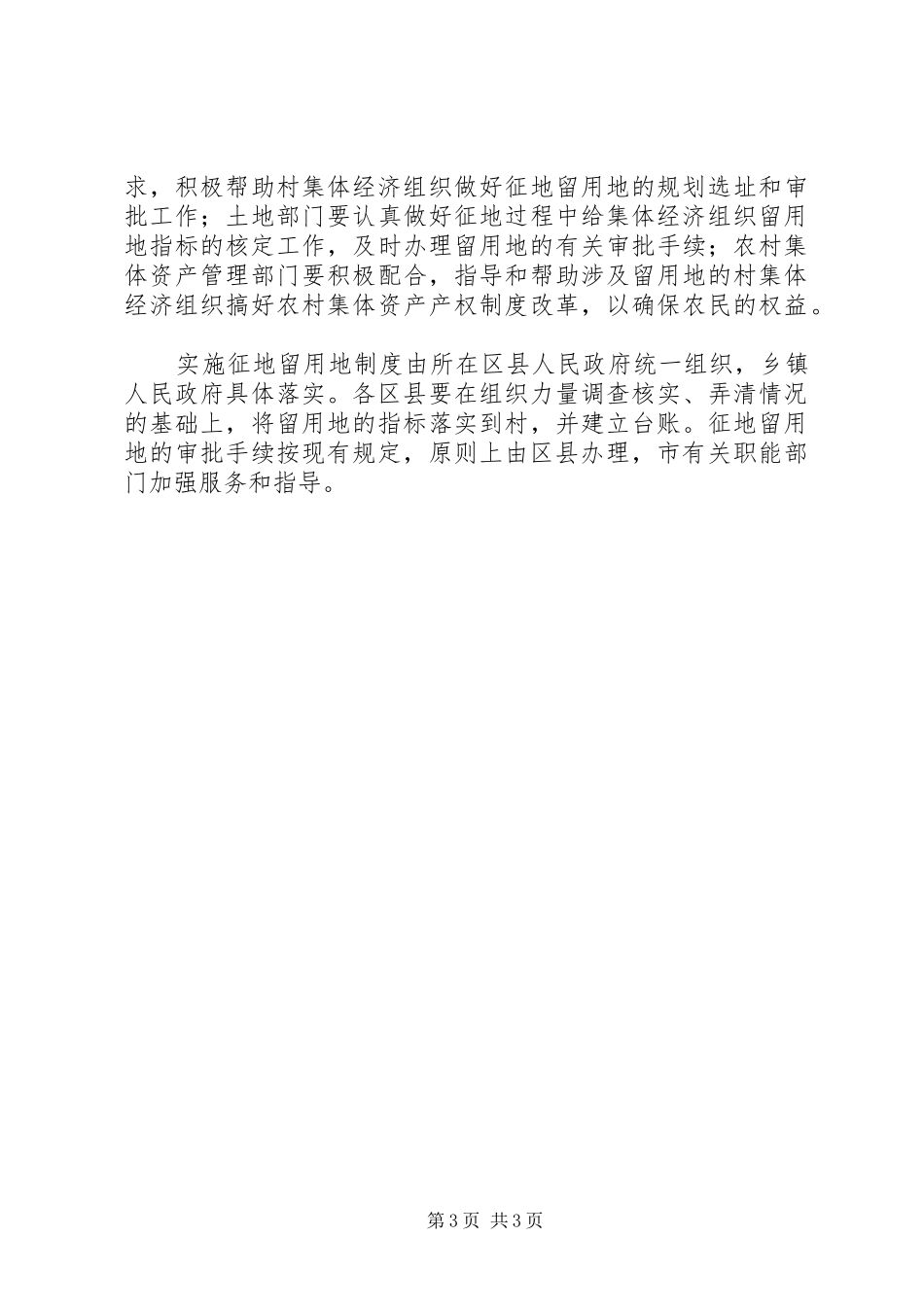 农村集体征地规章制度意见_第3页