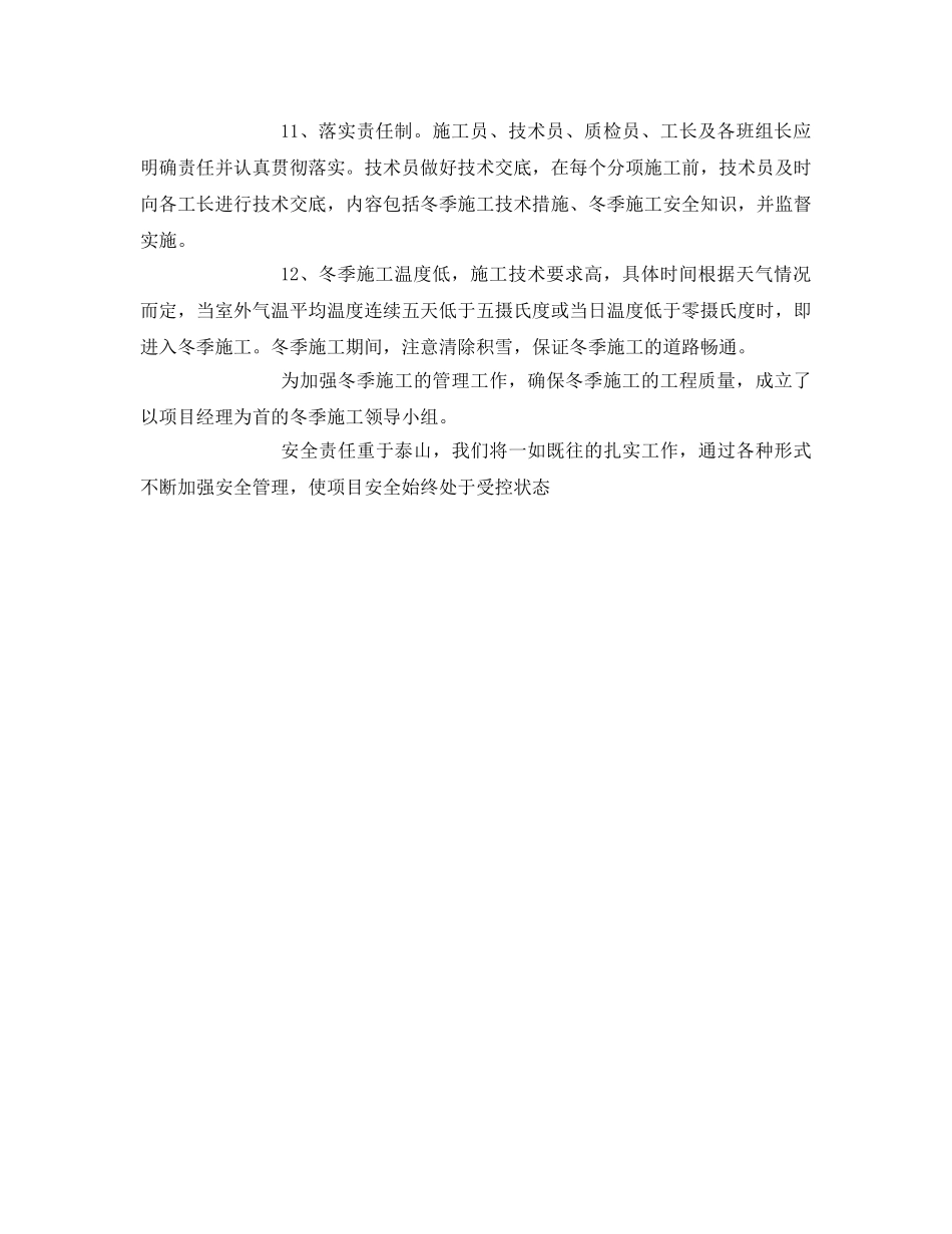 《安全管理》之冬季施工安全检查报告 _第2页