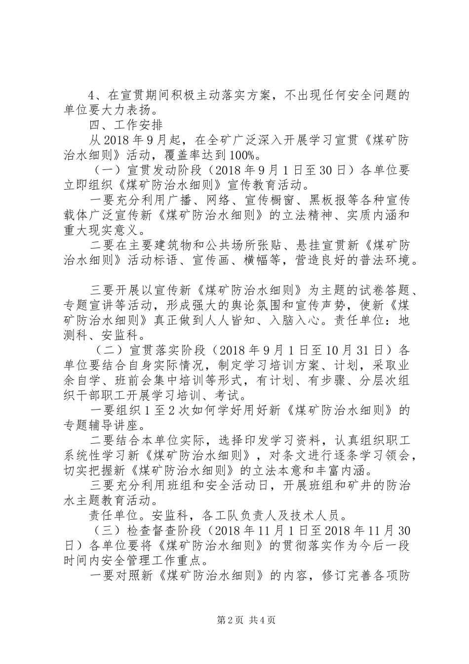 永兴煤矿《煤矿防治水细则》宣传贯彻方案_第2页