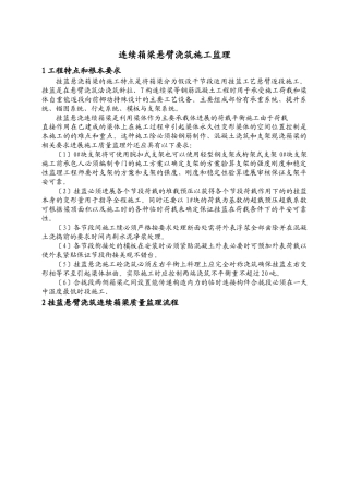 连续箱梁悬臂浇筑施工监理
