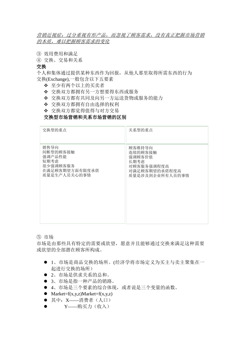 市场营销学复习要点_第3页
