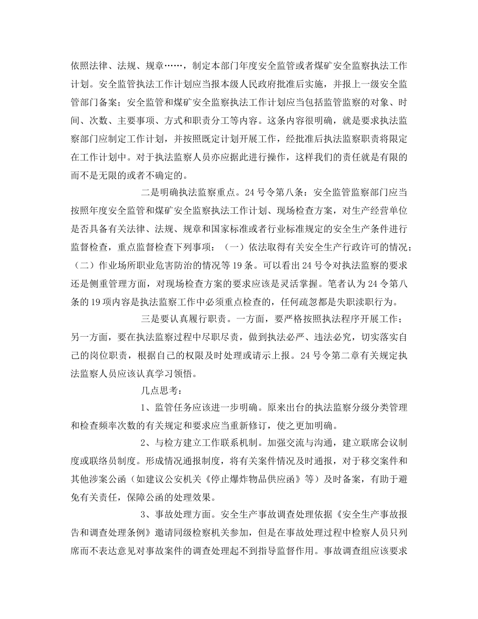 《安全管理》之安全生产监察员如何防范潜在渎职风险的探讨 _第3页