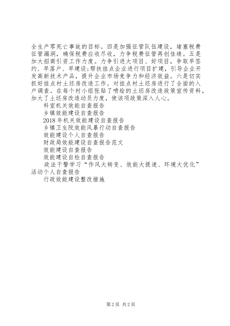 机关效能整治自查报告 _第2页