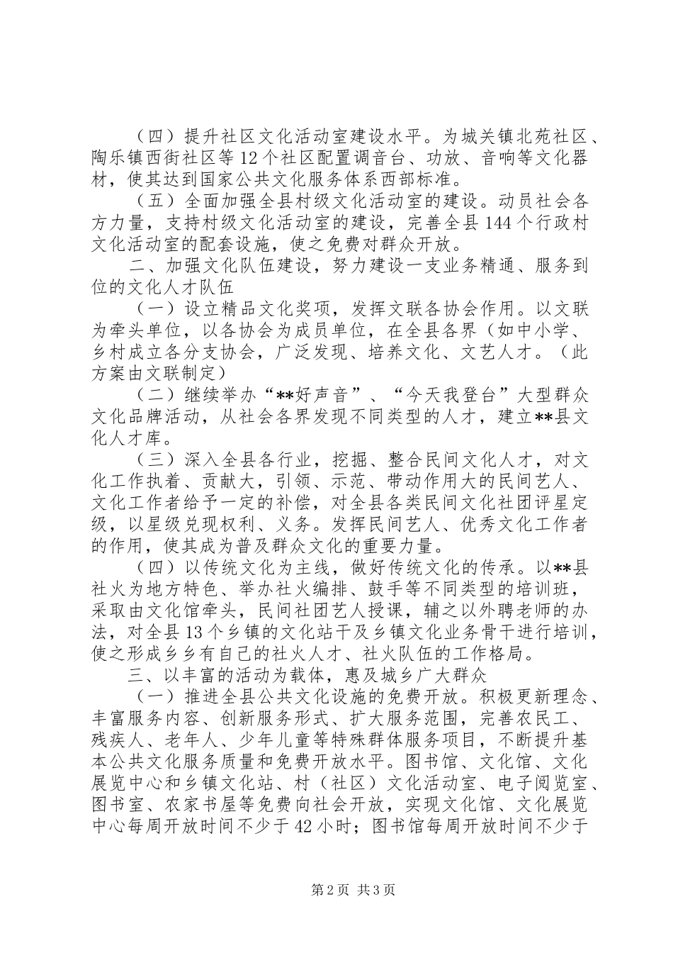 文化工作实施方案_第2页