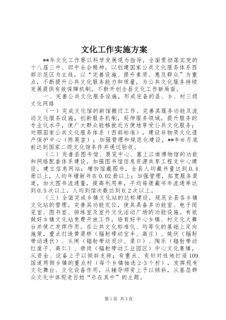 文化工作实施方案