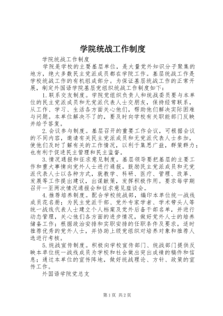 学院统战工作规章制度 