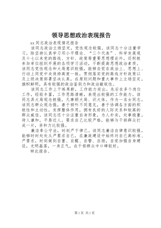 领导思想政治表现报告 