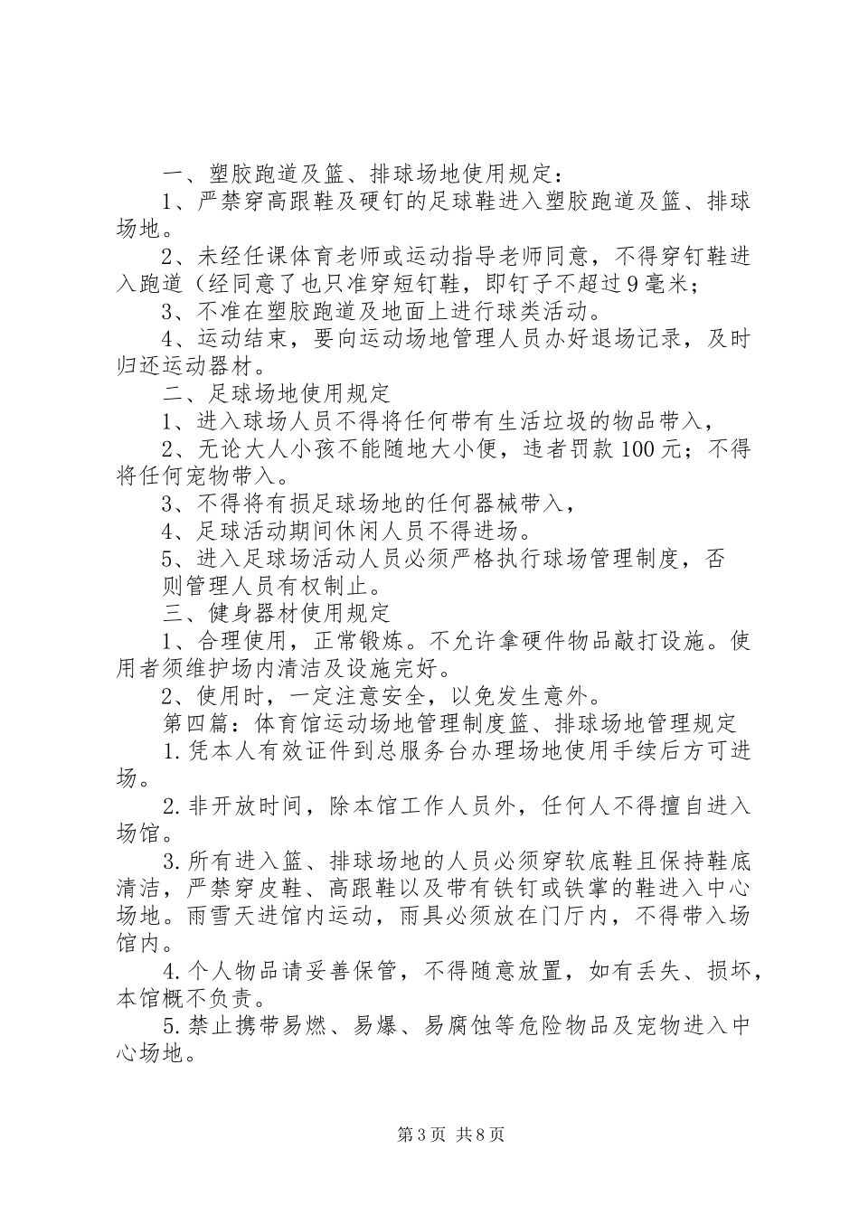 学校运动场管理规章制度_第3页