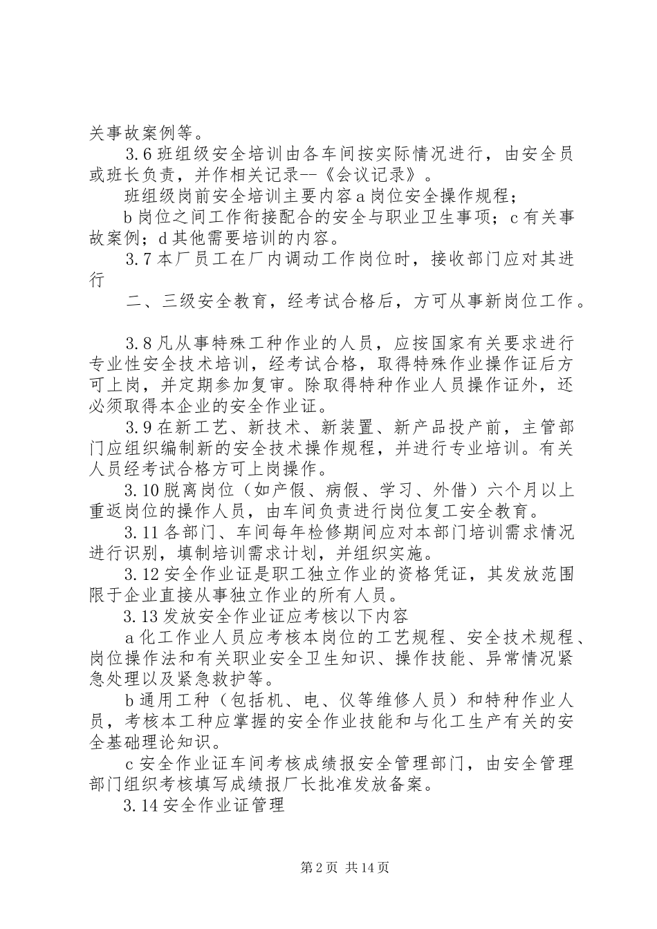 安全教育培训规章制度  (4)_第2页