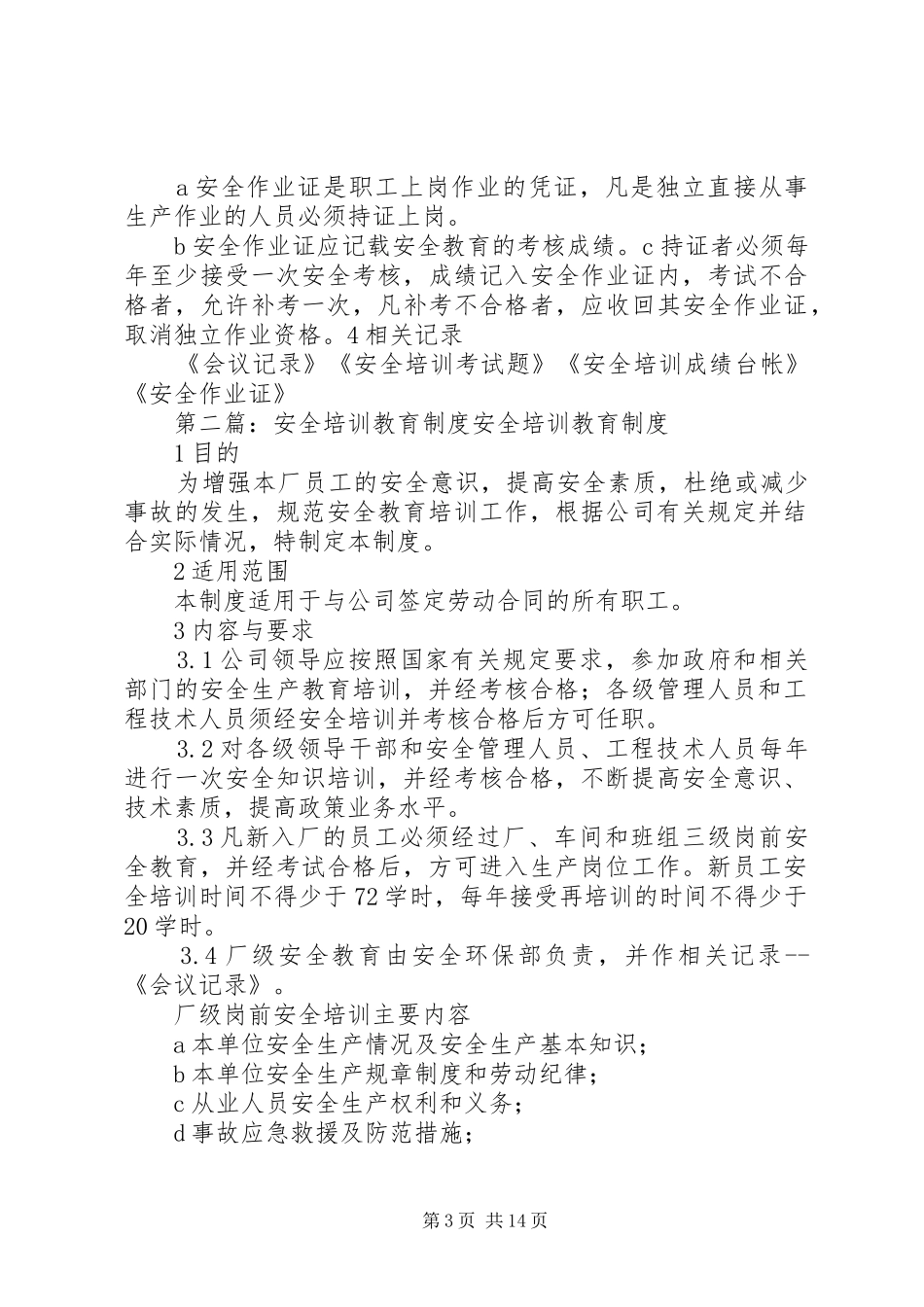 安全教育培训规章制度  (4)_第3页