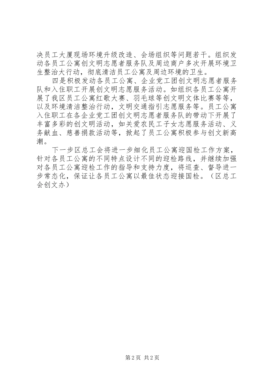 “创文”迎国检整治提升工作情况汇报 _第2页