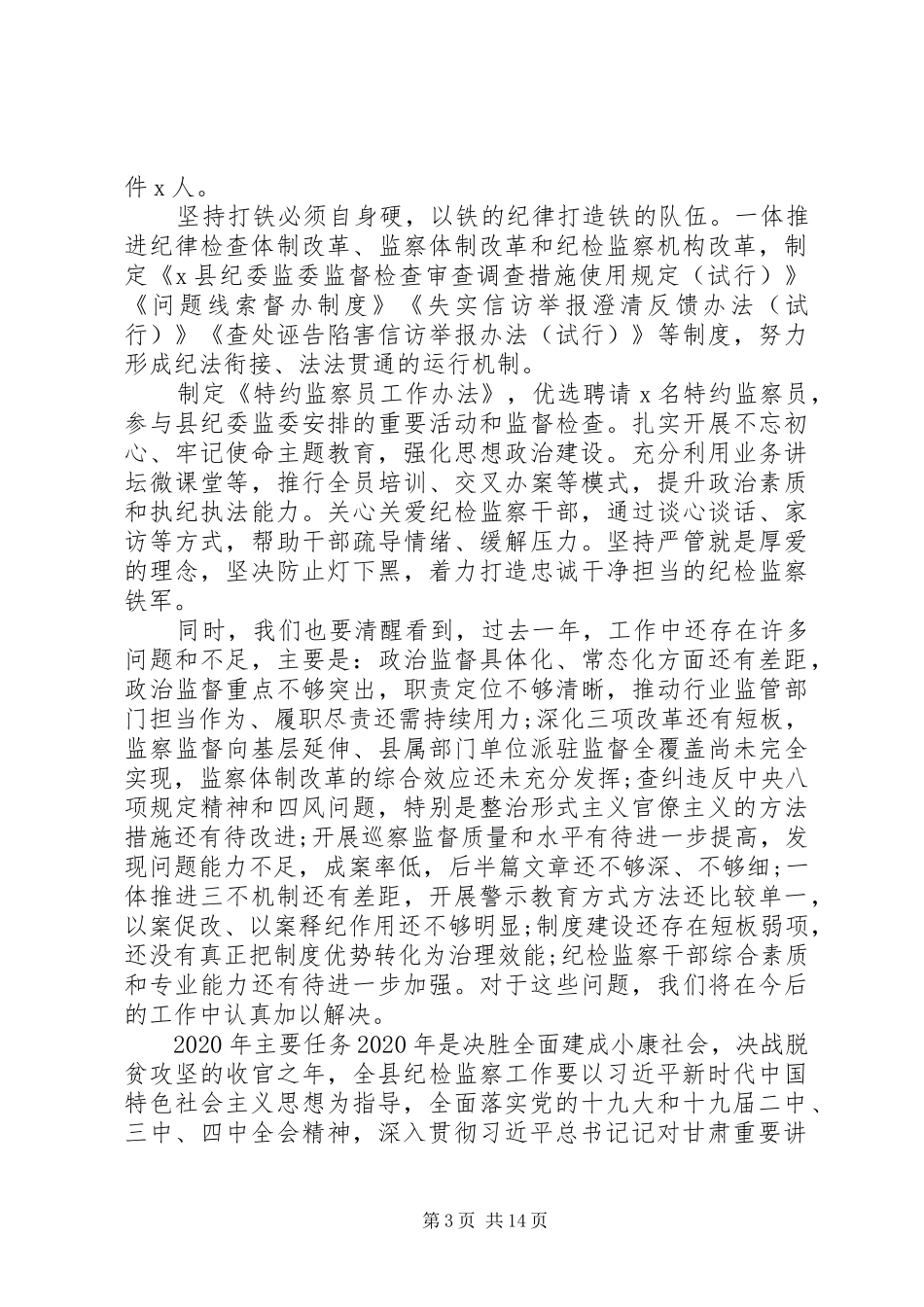 县纪委书记在纪委全会上的报告 _第3页