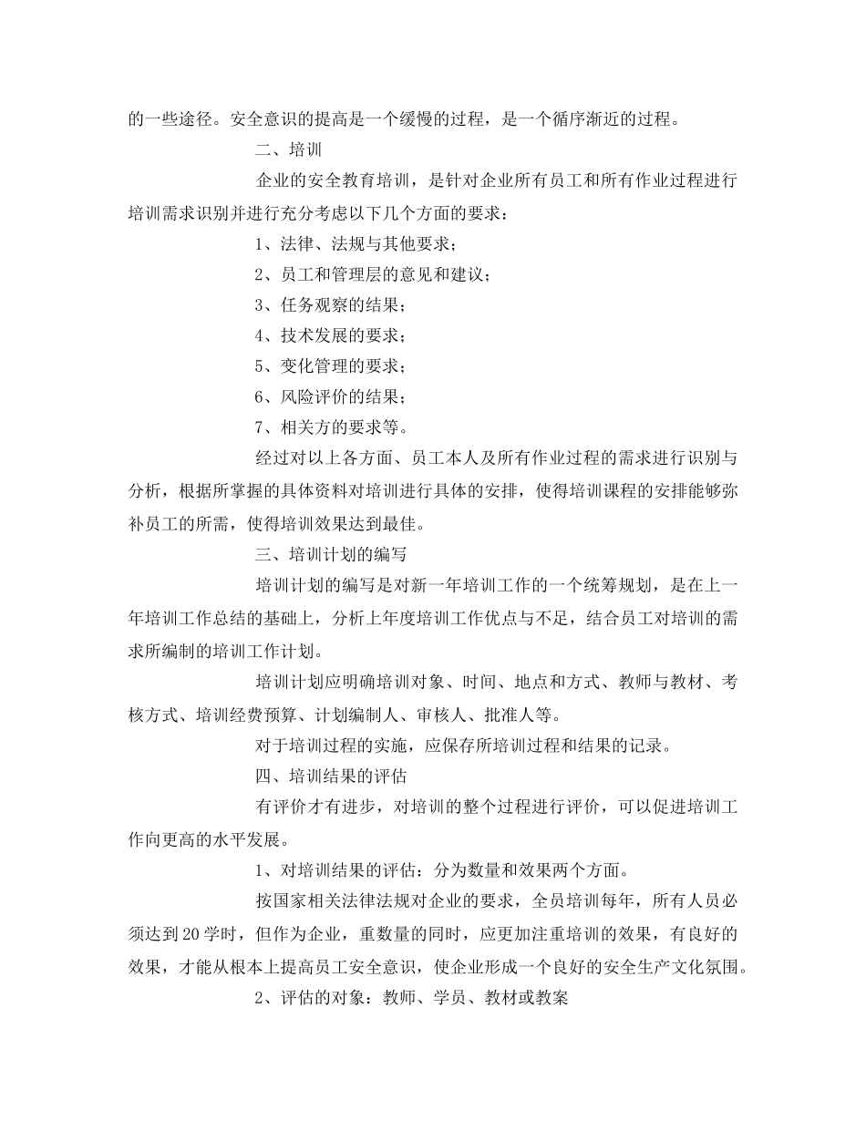 《安全管理文档》之个人安全心得总结 _第2页