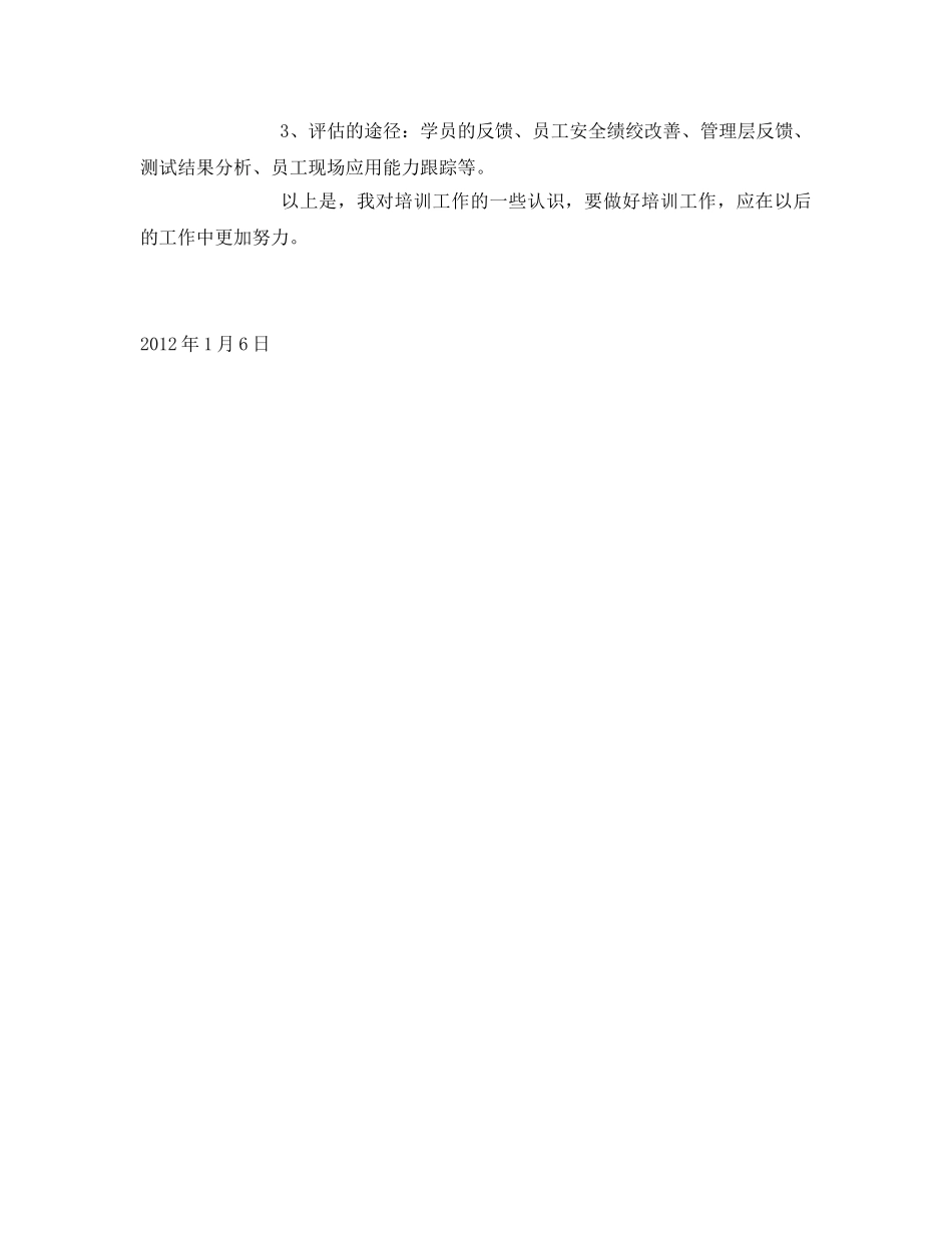 《安全管理文档》之个人安全心得总结 _第3页