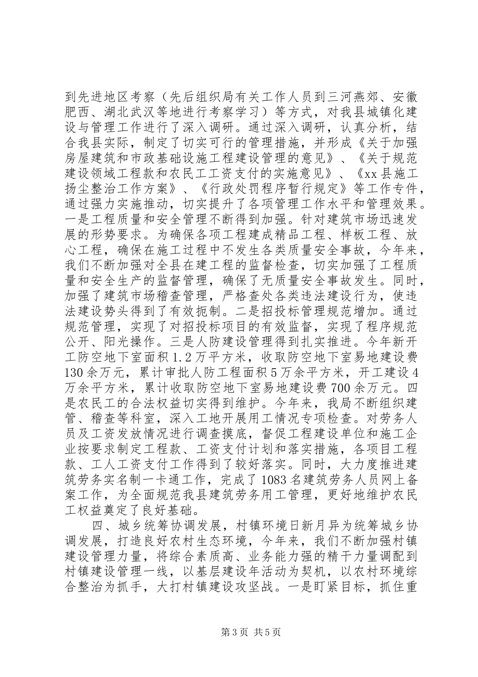 县住房和城乡建设局上半年工作报告 _第3页