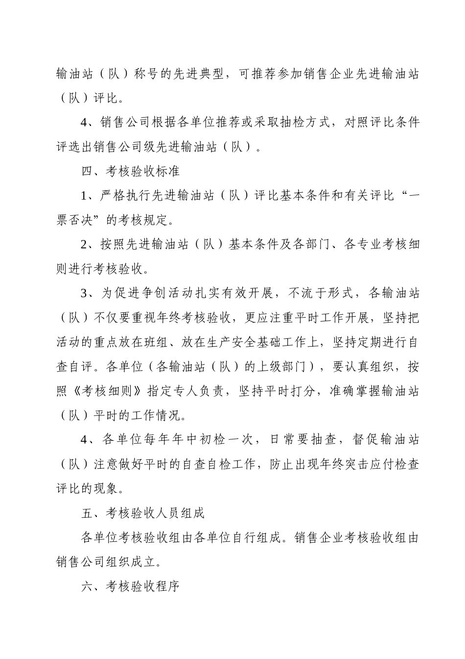 《中国石化股份公司销售企业成品油管道先进输油站(队)_第3页