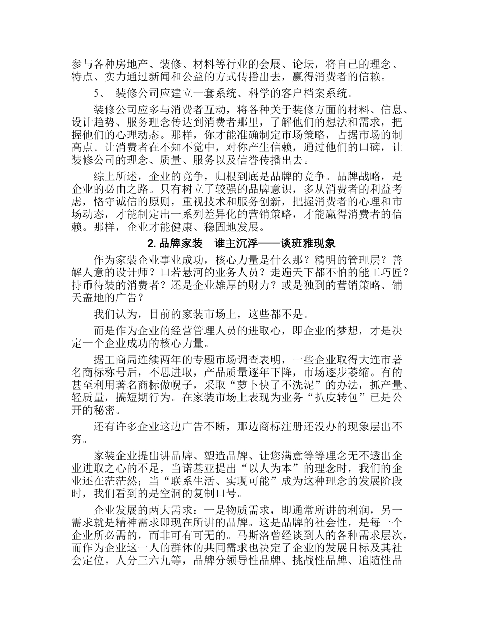 西安装修课堂陈工之装修公司如何做好营销_第3页