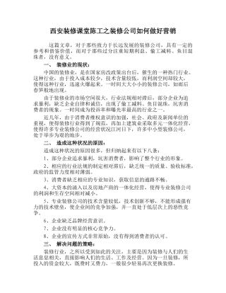 西安装修课堂陈工之装修公司如何做好营销