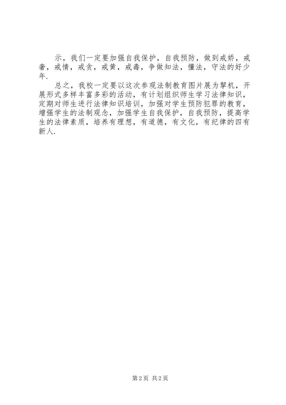 法制教育汇报材料 _第2页