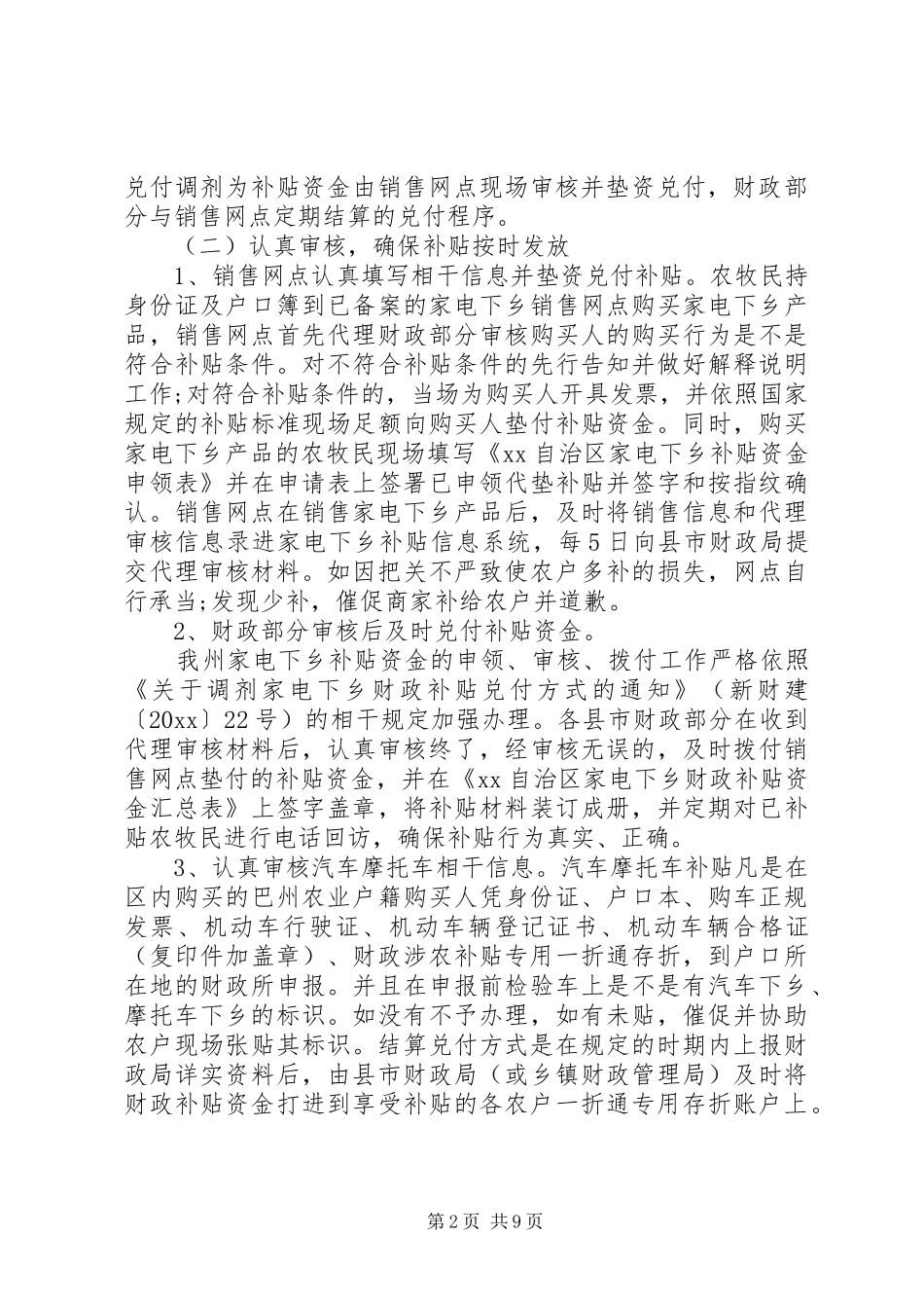 家电下乡自查报告范文20XX年_第2页