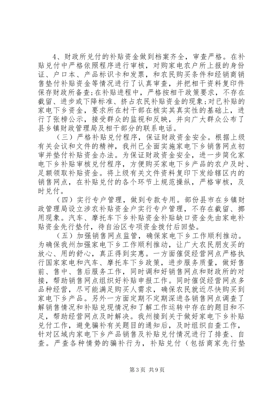 家电下乡自查报告范文20XX年_第3页