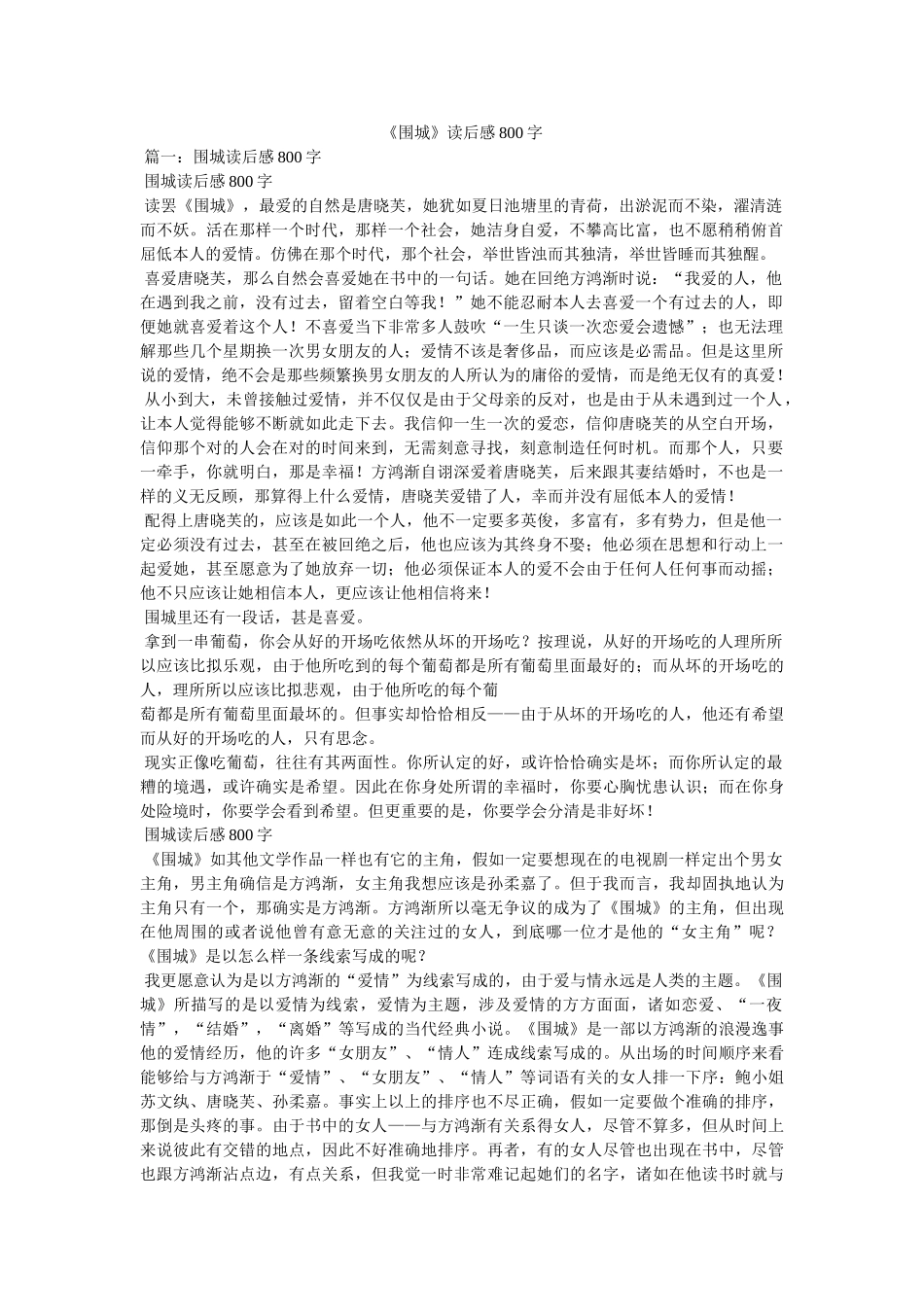 《围城》读后感800字 _第1页