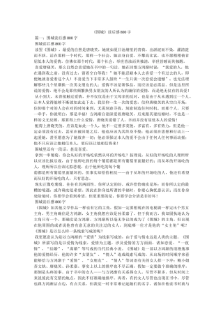 《围城》读后感800字 