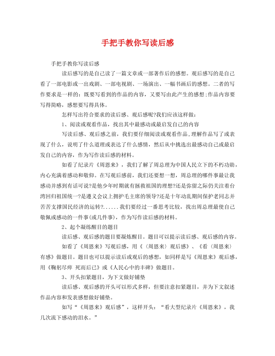 手把手教你写读后感2 _第1页
