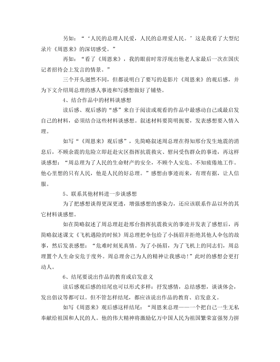 手把手教你写读后感2 _第2页