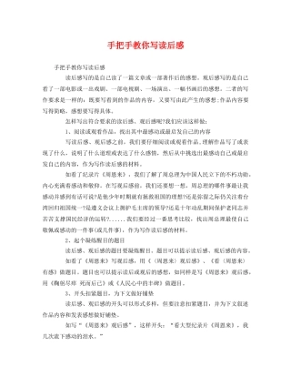 手把手教你写读后感2 