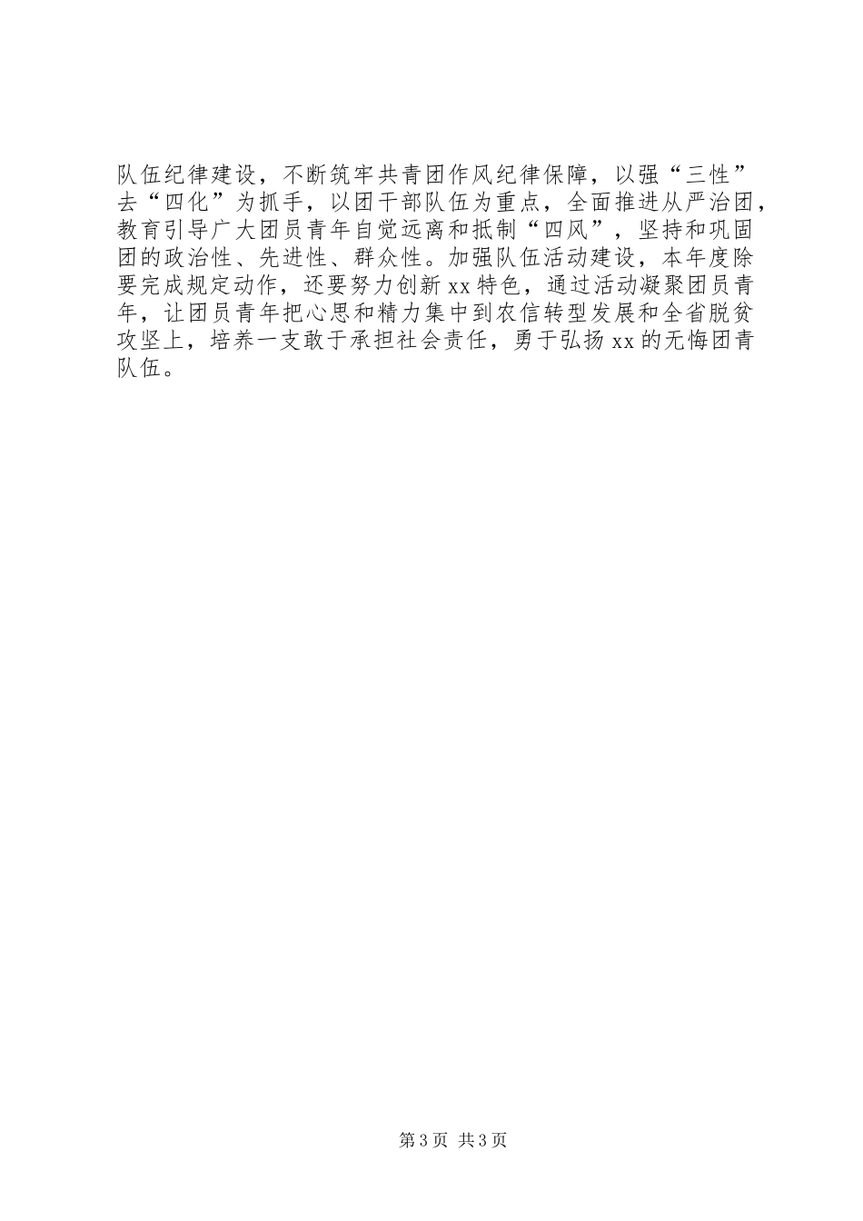 关于开展“绽放战役青春·坚定规章制度自信”的情况报告_第3页