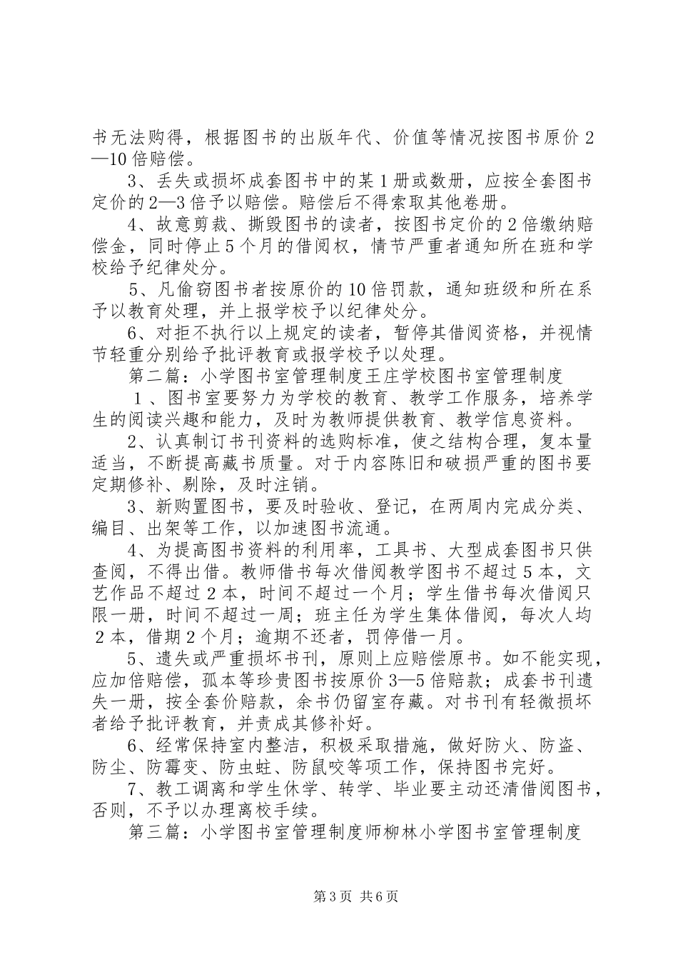塘边小学小学图书室管理规章制度_第3页