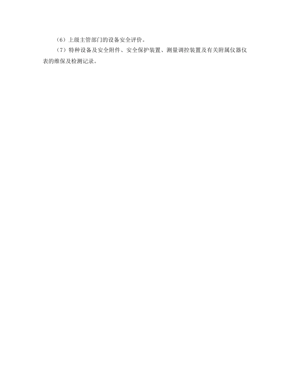 《安全管理》之论吊装机械的安全技术管理的方法与技巧 _第3页