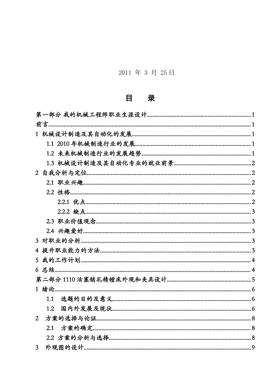 《1110活塞销孔精镗床外观和夹具设计》临沂大学毕业设计_第2页