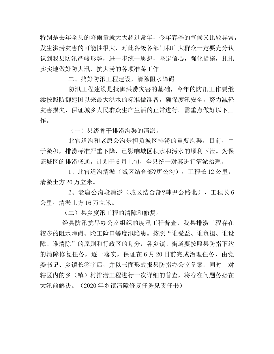 2020年县防汛工作实施意见 _第2页