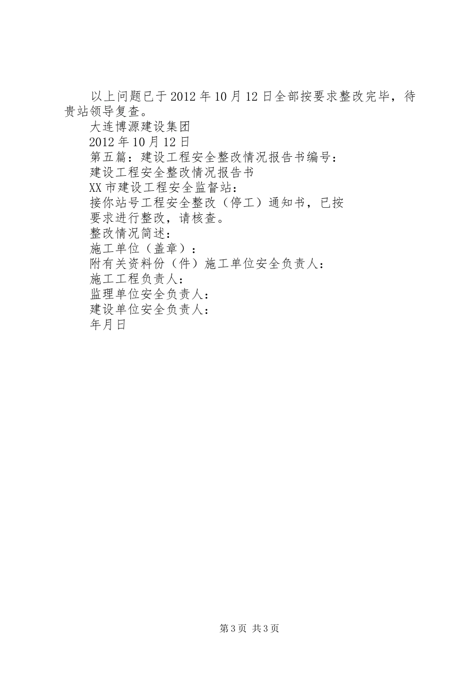 建设工程安全隐患整改情况报告书2_第3页