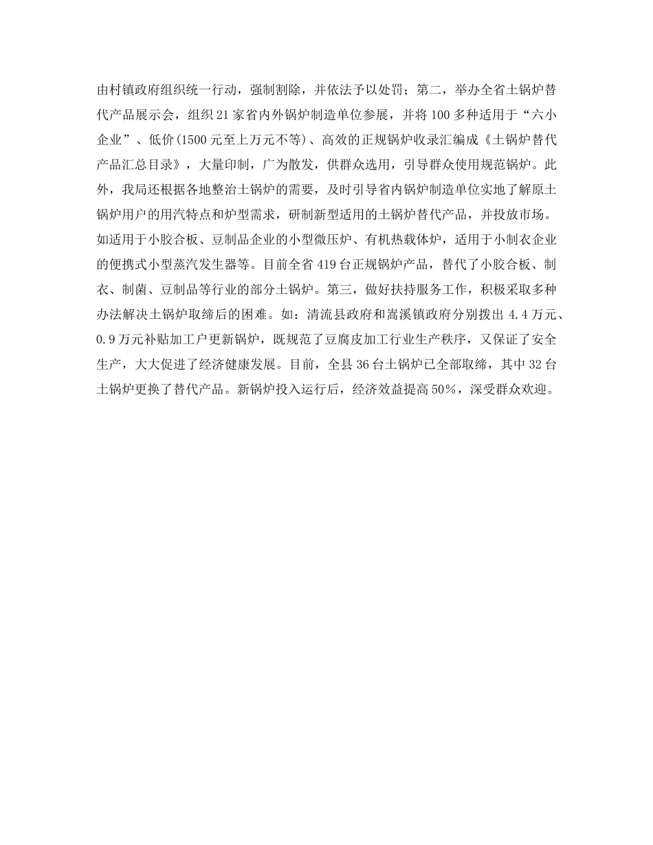 《安全管理》之强化责任意识 开展土锅炉整治 _第3页