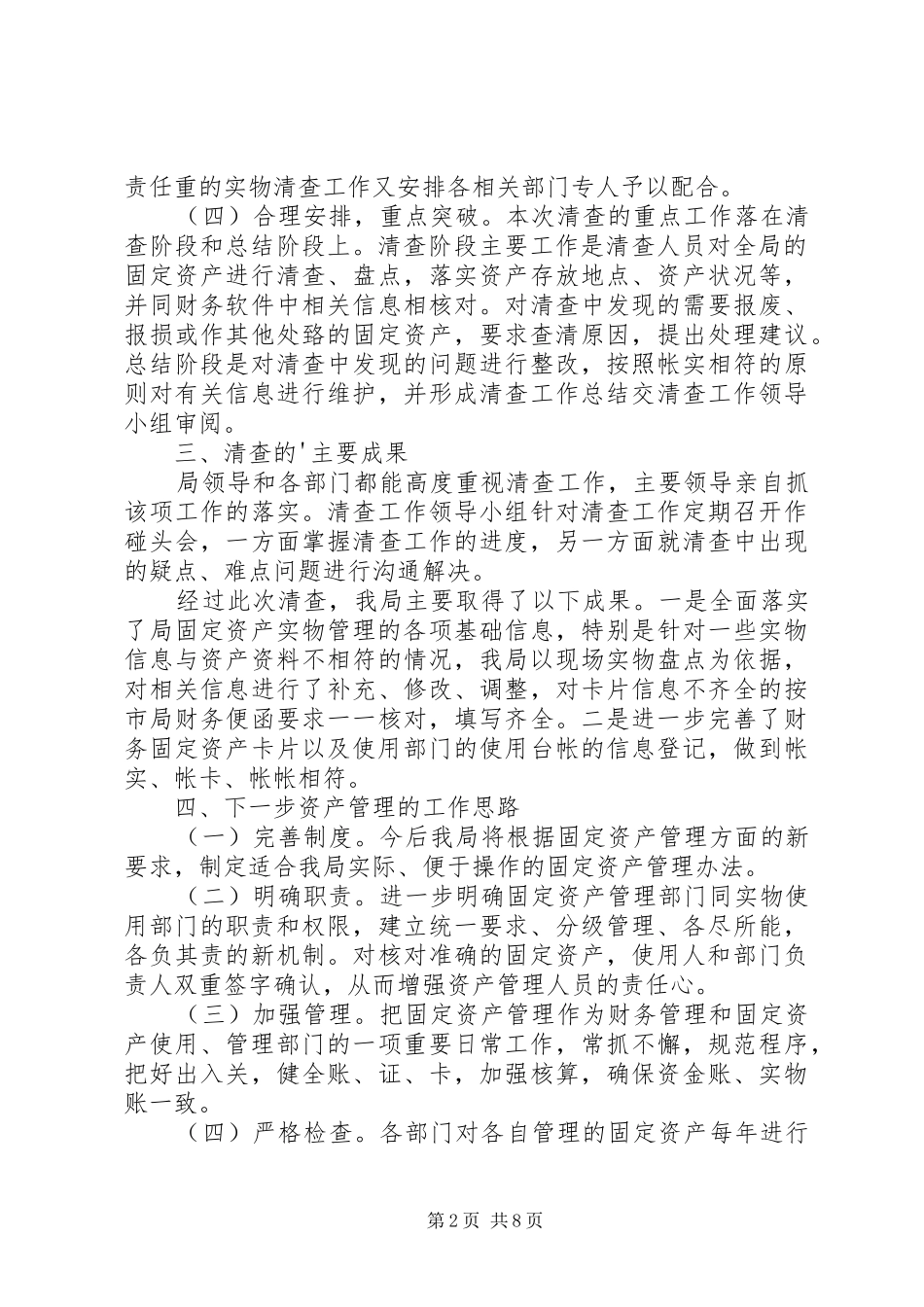 行政单位资产清查工作报告 _第2页