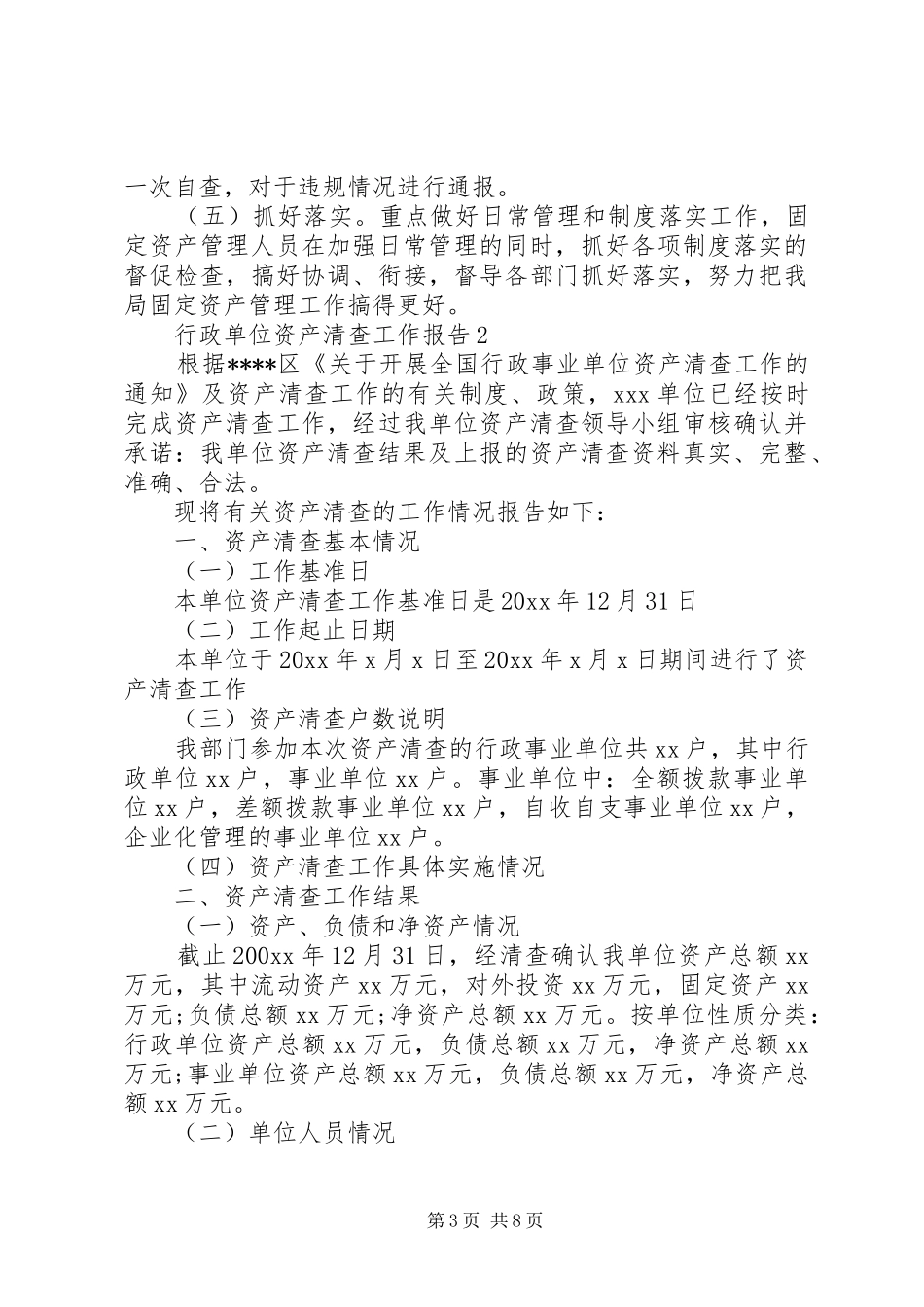 行政单位资产清查工作报告 _第3页