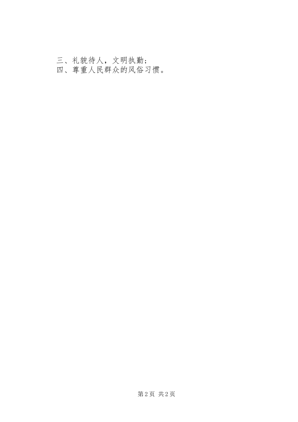 公安机关人民警察职责要求_第2页