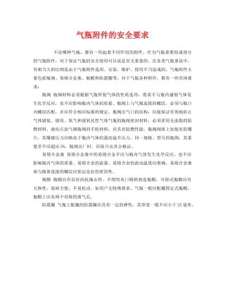 《安全管理》之气瓶附件的安全要求 