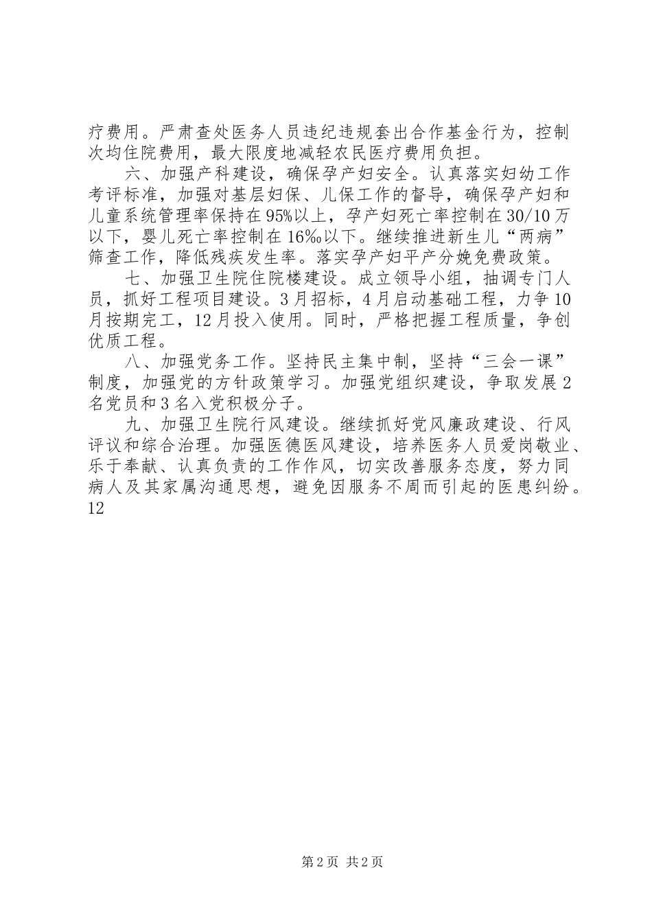 乡镇卫生院XX年度工作计划_第2页