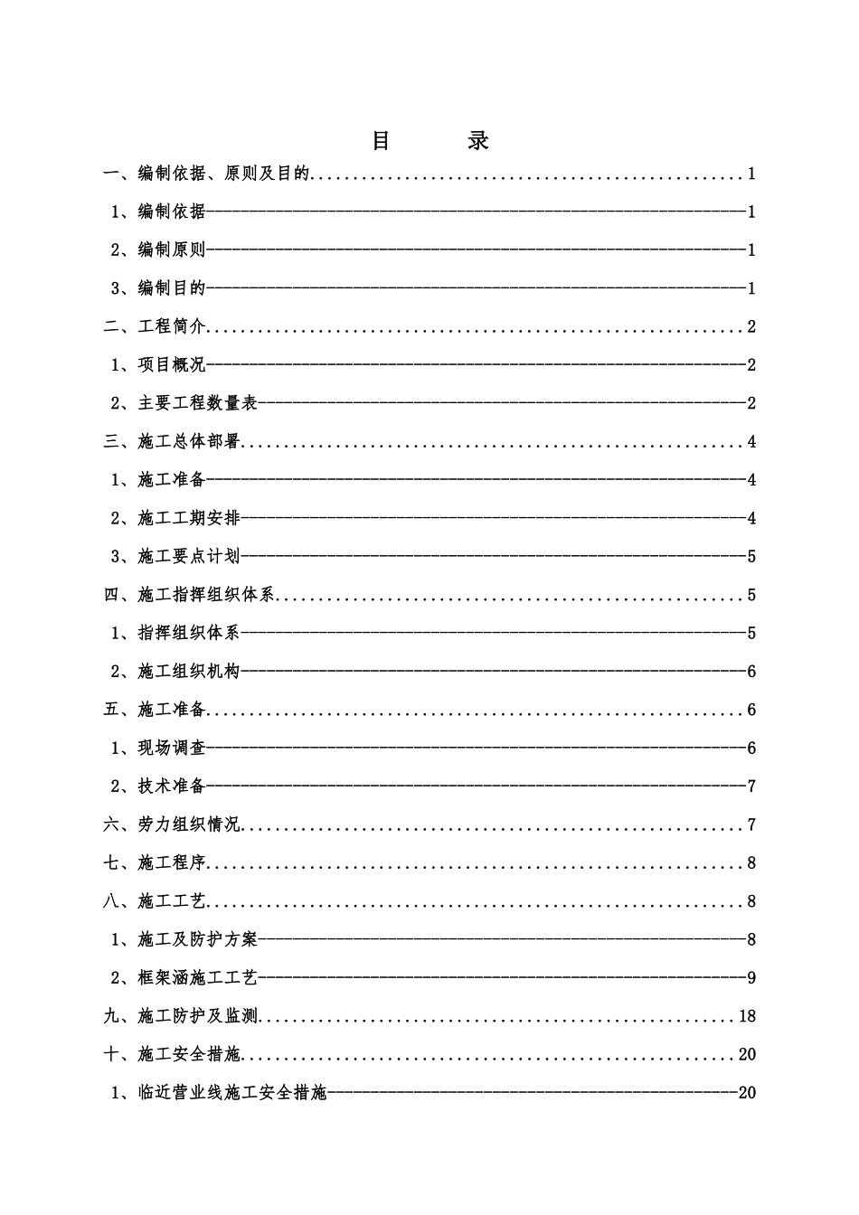 K136“加”365顶进涵施工方案(423修改)_第3页