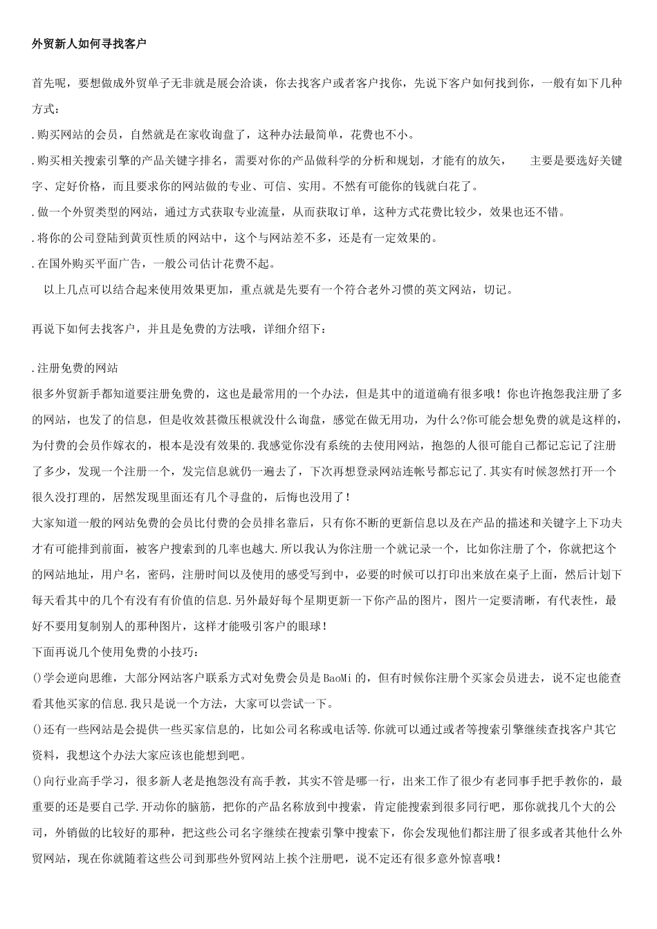 外贸新人如何寻找客户培训课件_第1页