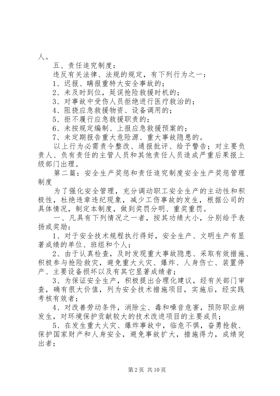 应急救援责任追究和奖惩规章制度[推荐]_第2页