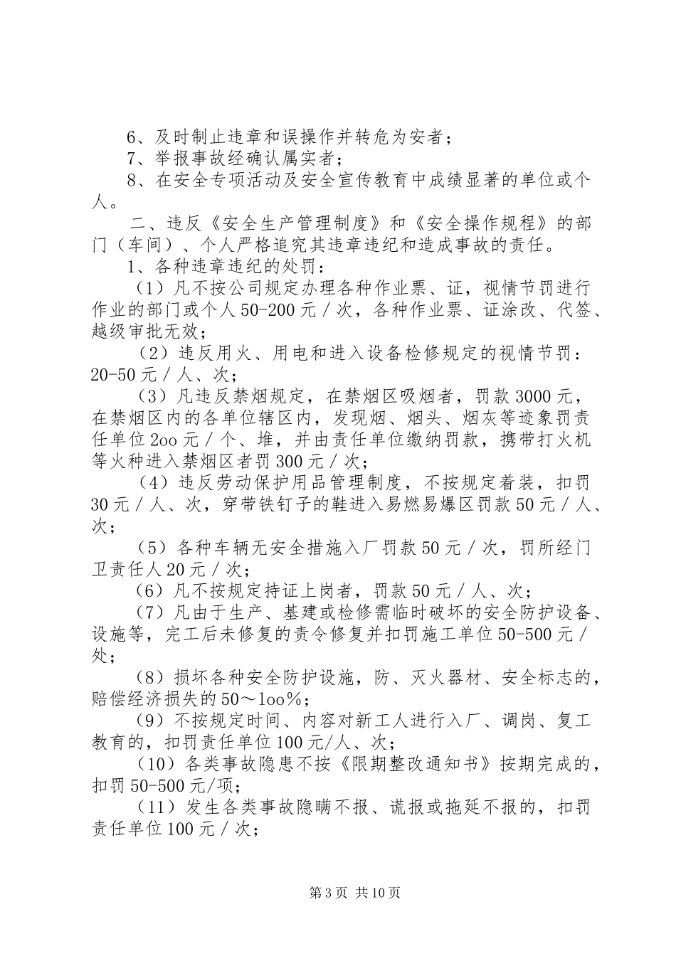 应急救援责任追究和奖惩规章制度[推荐]_第3页