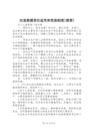 应急救援责任追究和奖惩规章制度[推荐]