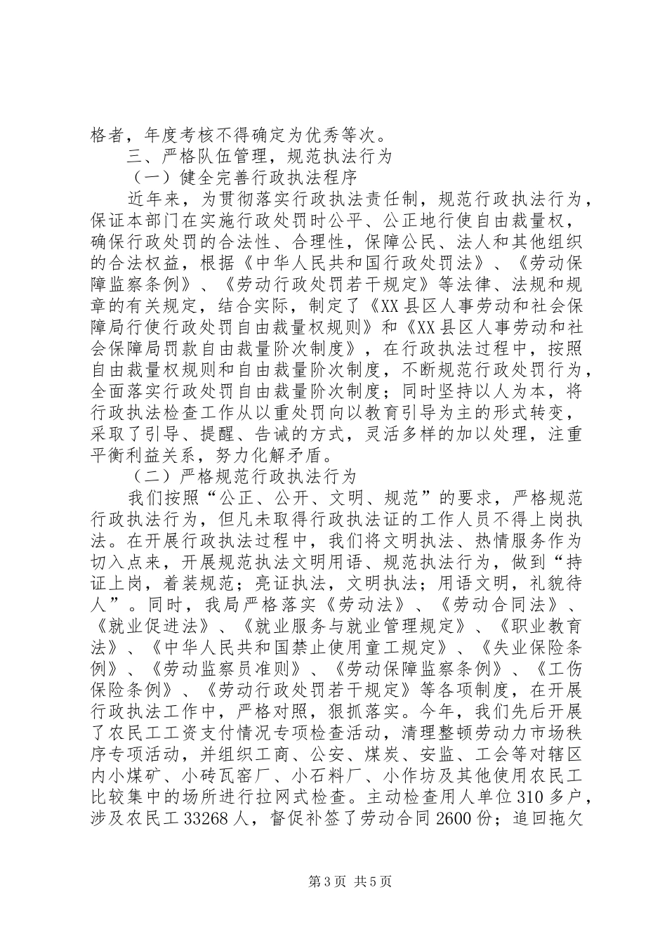 普法依法治理工作开展情况汇报 _第3页